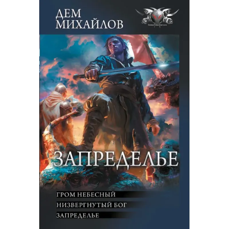 Запределье