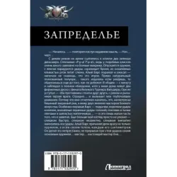 Запределье