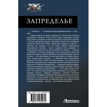 Запределье