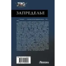 Запределье