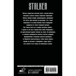 Дикая. Следы на аномальных тропах