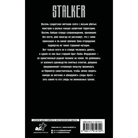 Дикая. Следы на аномальных тропах