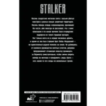 Дикая. Следы на аномальных тропах