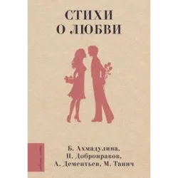 Стихи о любви