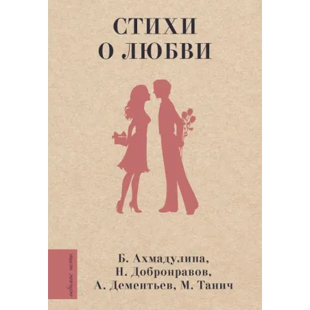 Стихи о любви