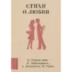 Стихи о любви