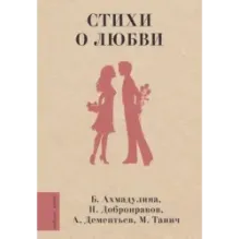 Стихи о любви