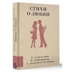 Стихи о любви