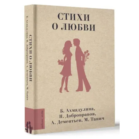 Стихи о любви