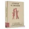 Стихи о любви