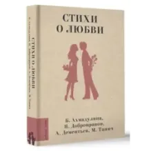 Стихи о любви