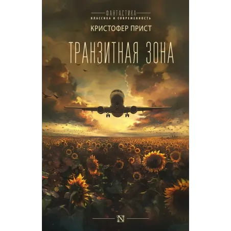 Транзитная зона