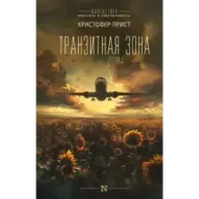 Транзитная зона