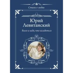 Всего и надо, что вглядеться