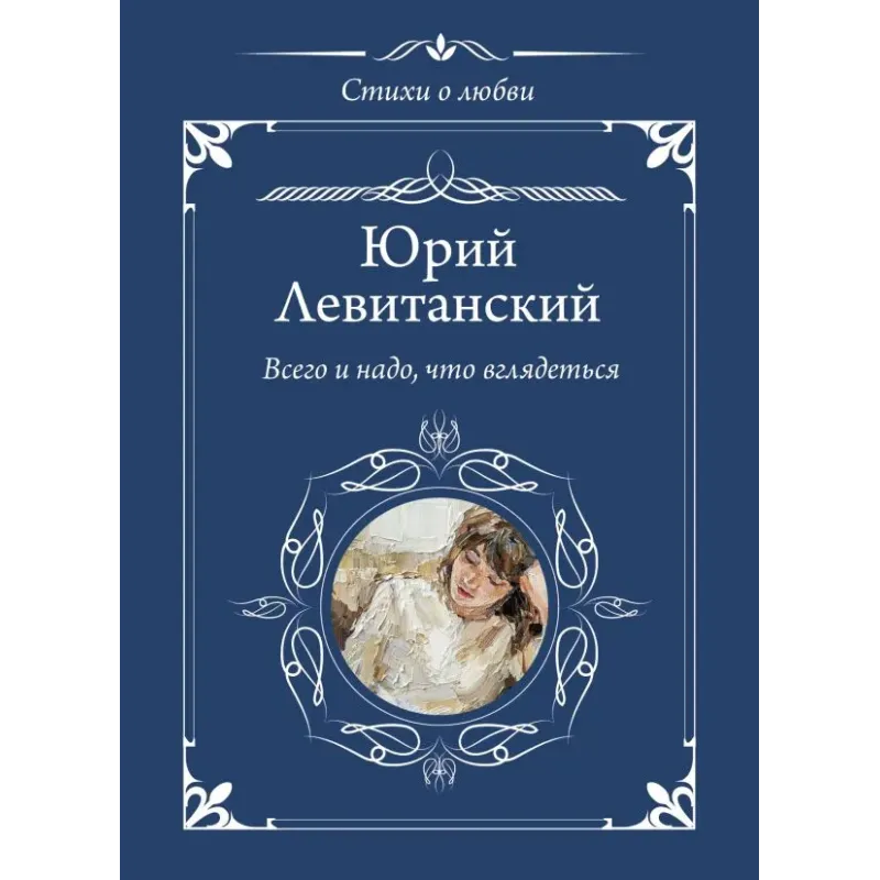 Всего и надо, что вглядеться