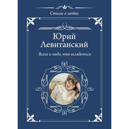 Всего и надо, что вглядеться