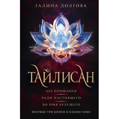 Тайлисан (трилогия)