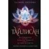Тайлисан (трилогия)