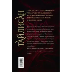 Тайлисан (трилогия)