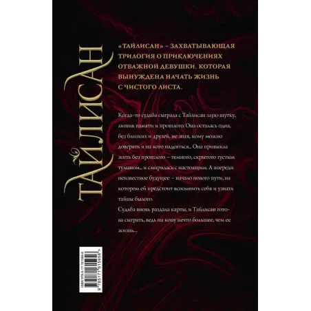 Тайлисан (трилогия)