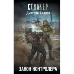 Закон контролера