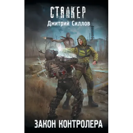 Закон контролера