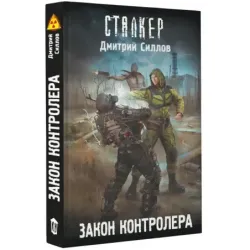 Закон контролера