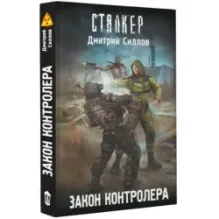 Закон контролера