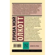 Юность Розы