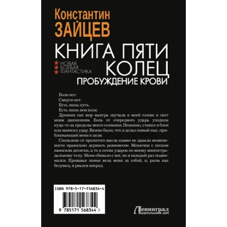 Книга пяти колец. Пробуждение крови