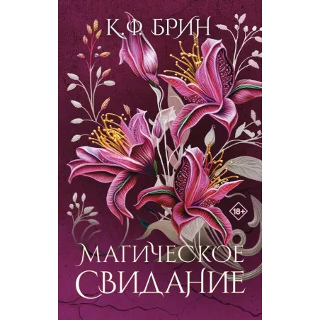 Магическое свидание