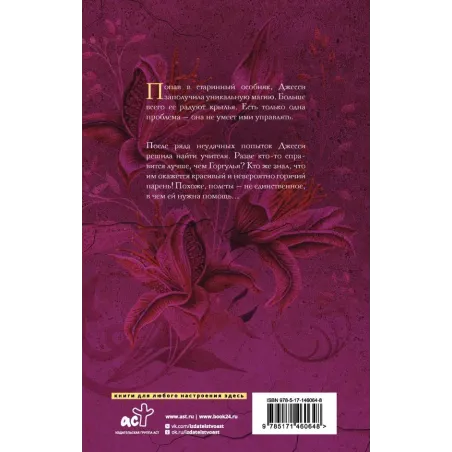 Магическое свидание