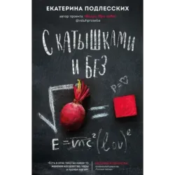 С катышками и без