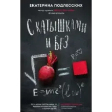 С катышками и без