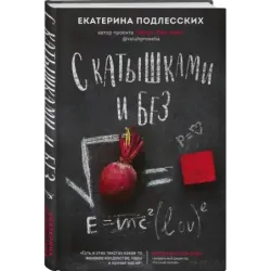 С катышками и без