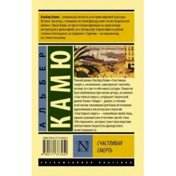 Счастливая смерть