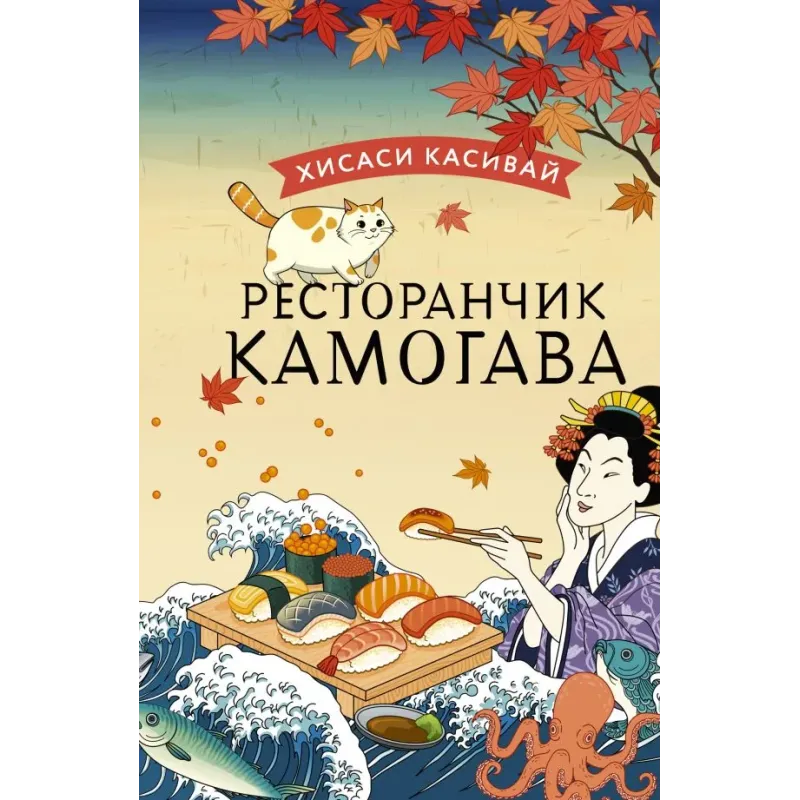 Ресторанчик Камогава