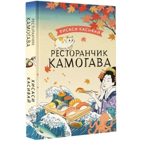 Ресторанчик Камогава