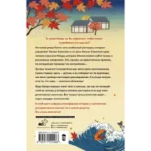 Ресторанчик Камогава