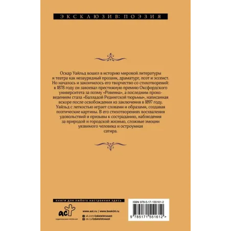 Баллада Редингской тюрьмы