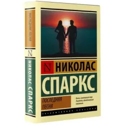 Последняя песня