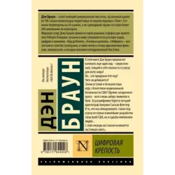 Цифровая крепость