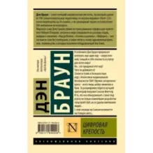 Цифровая крепость