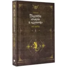 Поднятие уровня в одиночку. Solo Leveling. Книга 1 (исправленное издание)