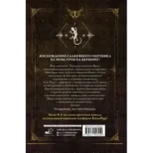 Поднятие уровня в одиночку. Solo Leveling. Книга 1 (исправленное издание)