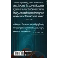 Завораш Разделение ангелов