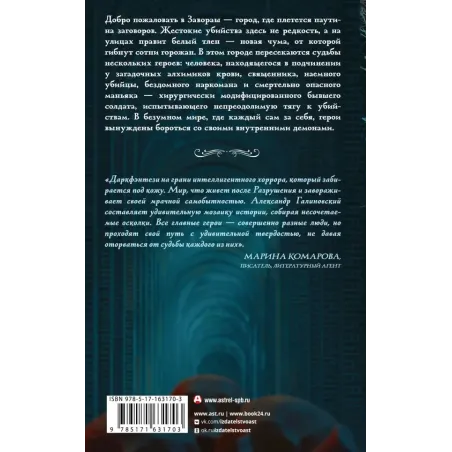 Завораш Разделение ангелов