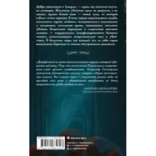 Завораш Разделение ангелов