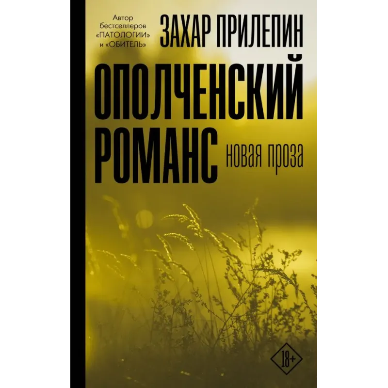 Ополченский романс