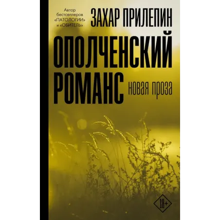 Ополченский романс